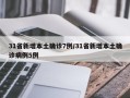 31省新增本土确诊7例/31省新增本土确诊病例5例