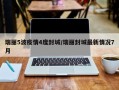 瑞丽5波疫情4度封城/瑞丽封城最新情况7月